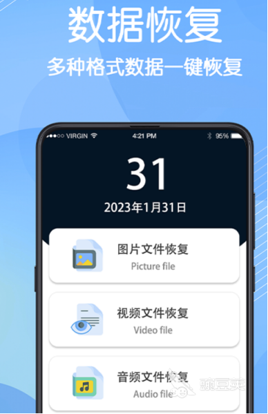 數(shù)據(jù)恢復軟件推薦 數(shù)據(jù)恢復app精選實用排行榜截圖