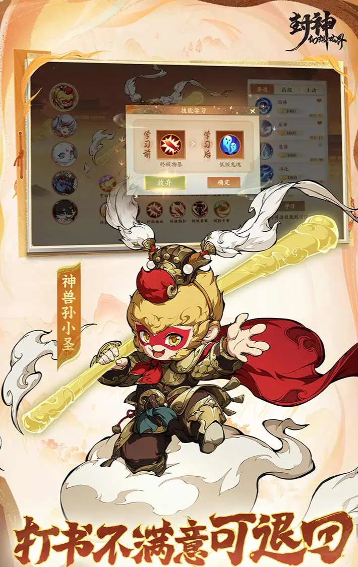 封神幻想世界猴子打书攻略分享 封神幻想世界猴子打书方法截图