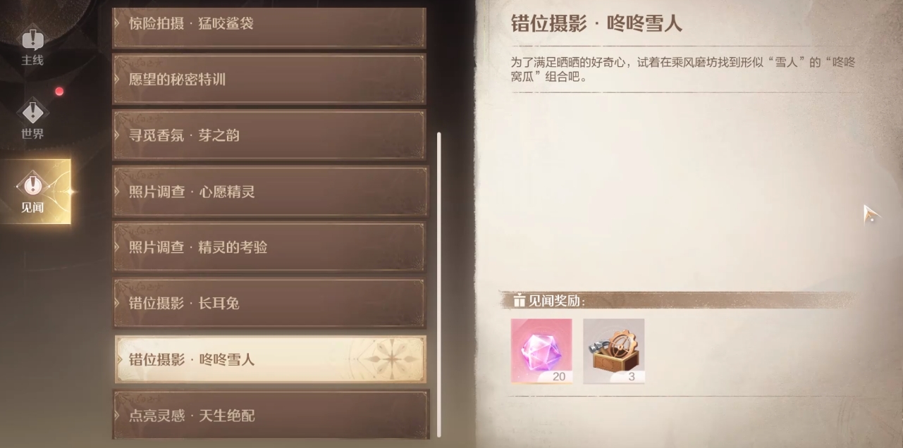 无限暖暖咚咚雪人任务怎么完成 无限暖暖咚咚雪人任务攻略分享截图