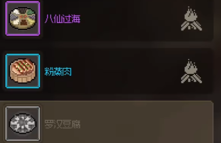 大侠立志传罗汉豆腐怎么获得 大侠立志传罗汉豆腐的作用截图