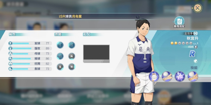 排球少年手游秋宮升怎么玩 排球少年新的征程秋宮升玩法介紹截圖