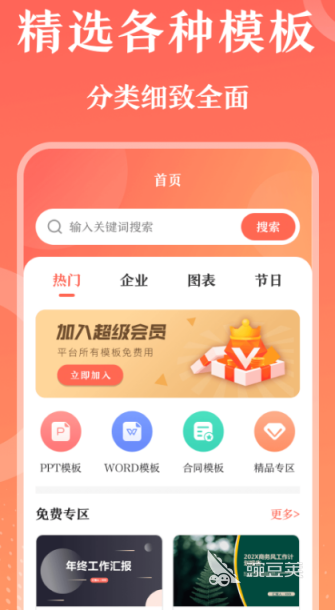 PPT軟件有哪些 制作PPT的APP推薦與下載指南截圖