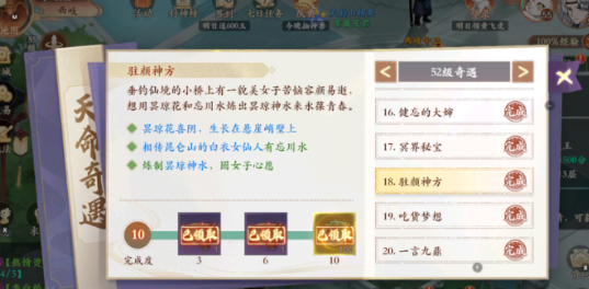 封神幻想世界驻颜神方如何获取 封神幻想世界驻颜神方获取方法截图