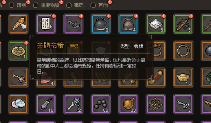 大俠立志傳金牌令箭怎么獲得 大俠立志傳金牌令箭的作用截圖
