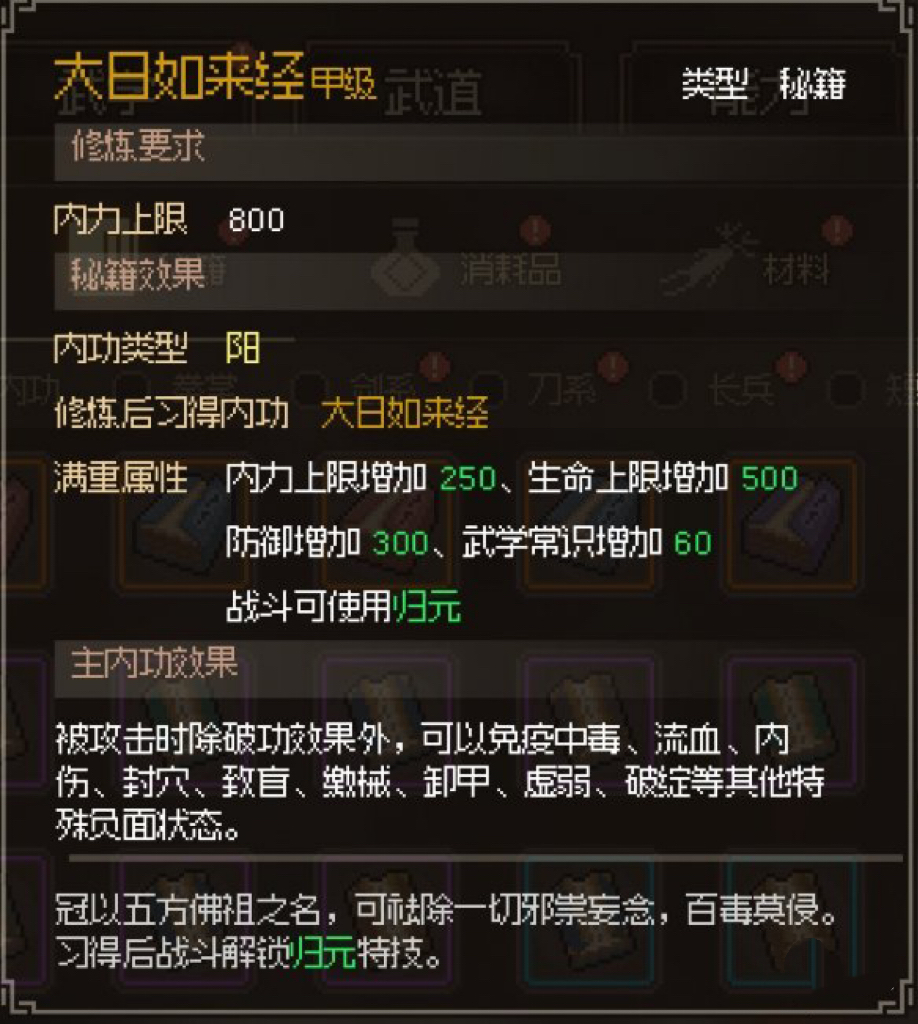 大侠立志传大日如来经怎么获取 大侠立志传大日如来经获取攻略截图