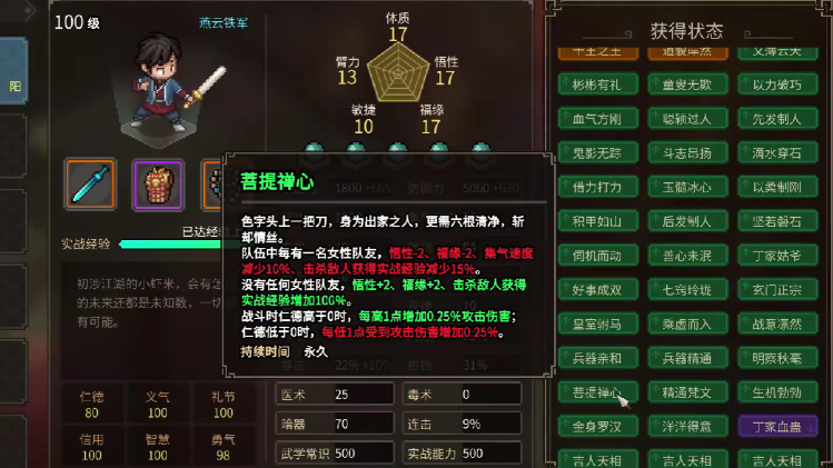 大俠立志傳菩提禪心是什么 大俠立志傳菩提禪心介紹截圖