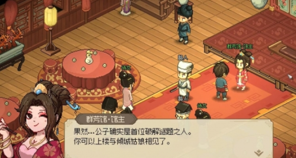 大侠立志传棋局珍中藏攻略 大侠立志传棋局珍中藏答案分享截图