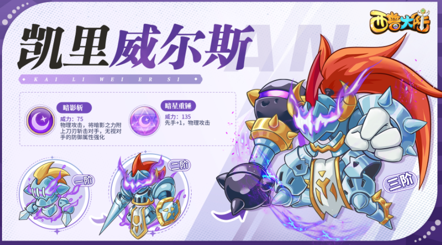 西普大陸手游凱里介紹 西普大陸手游凱里威爾斯技能分享截圖