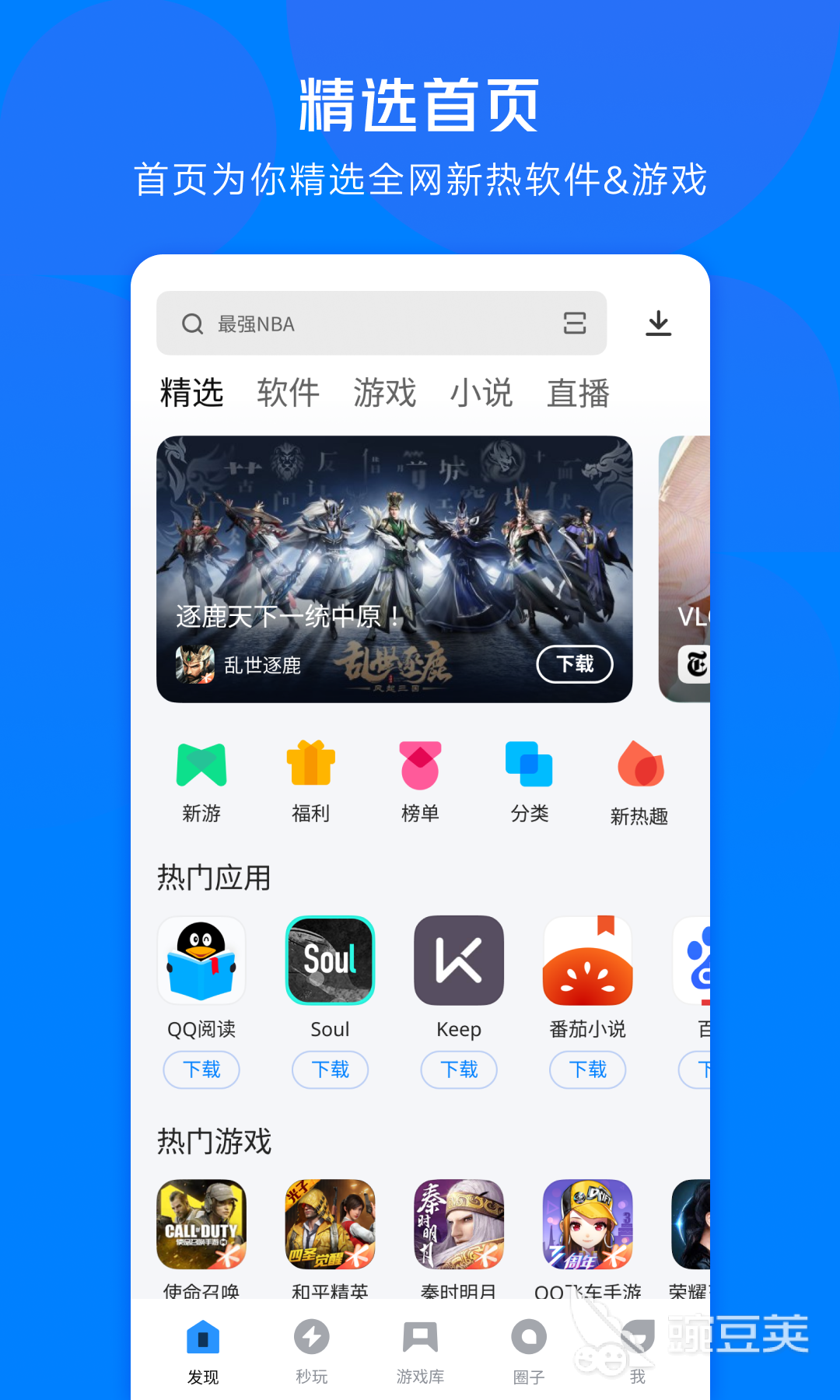 應(yīng)用商城APP下載安裝免費(fèi) 精選熱門(mén)免費(fèi)應(yīng)用商店推薦截圖