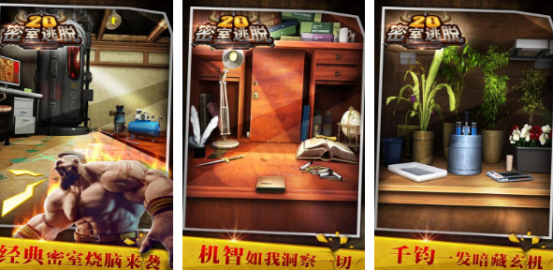 手游密室逃脫有哪些