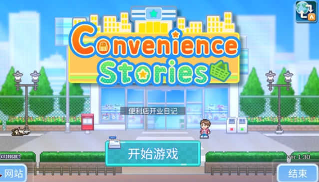 便利店开业日记好玩吗 便利店开业日记游戏介绍截图