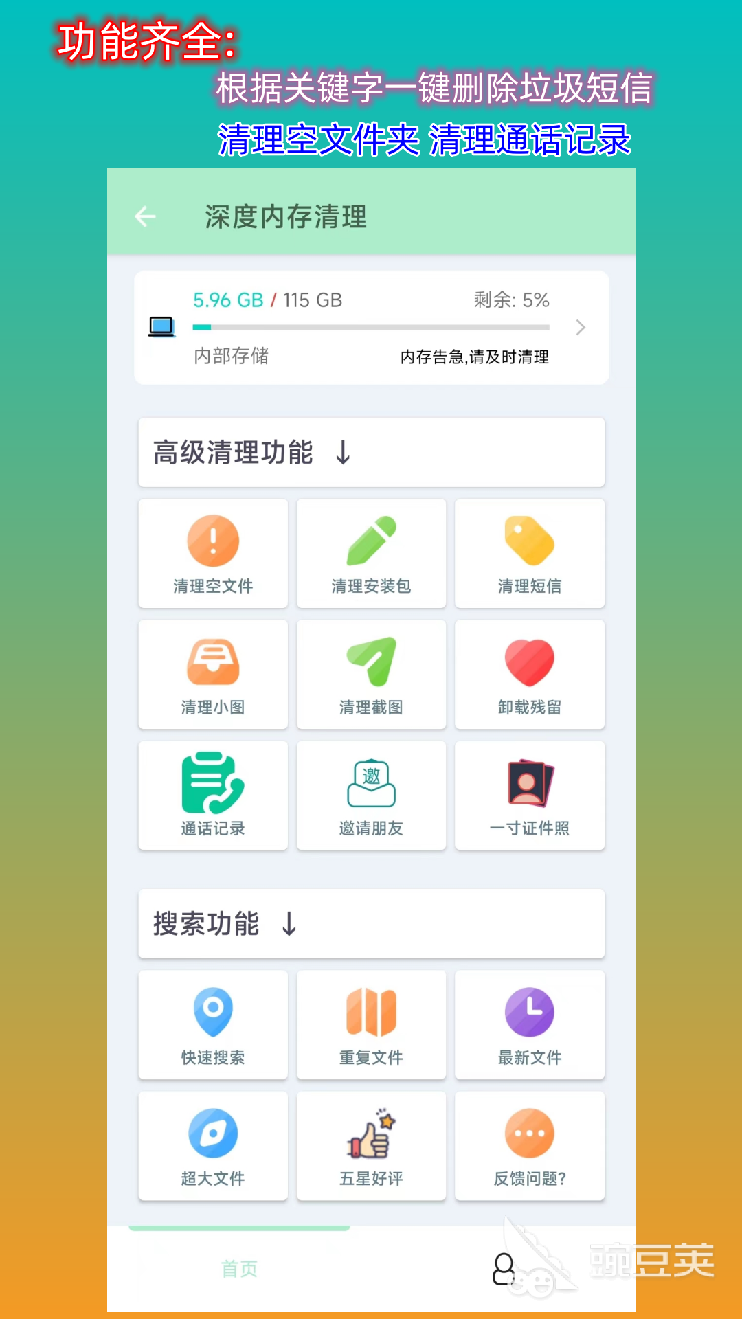 手機內(nèi)存清理神器推薦 手機內(nèi)存清理神器哪個好用截圖