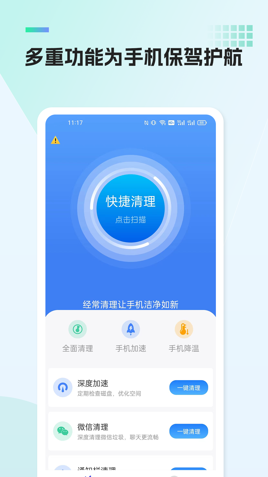 手機(jī)管家app哪個好用