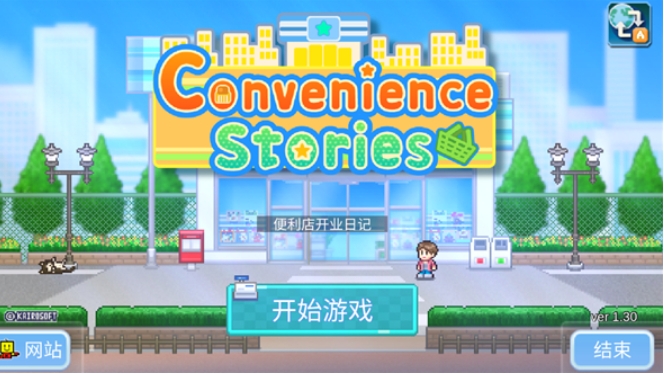 便利店开业日记公测时间 便利店开业日记什么时候开测截图