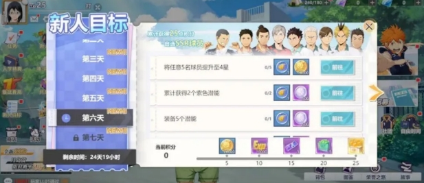 排球少年手游福利介紹 排球少年手游福利有哪些截圖