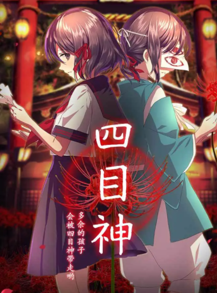 四目神好玩吗 四目神玩法分享