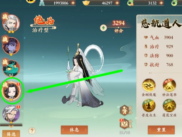 封神幻想世界慈航道人屬性提升攻略 封神幻想世界慈航道人怎么提升截圖