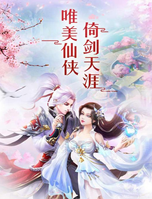 剑舞江湖录下载地址 剑舞江湖录正版下载预约分享截图