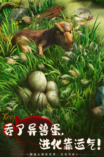 山海奇譚好玩嗎 山海奇譚游戲介紹截圖