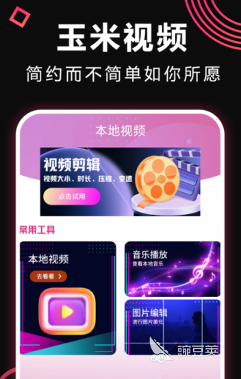 視頻制作軟件推薦 視頻剪輯APP下載指南截圖