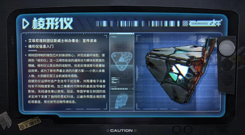 晴空之下棱形仪是什么 棱形仪用处介绍截图