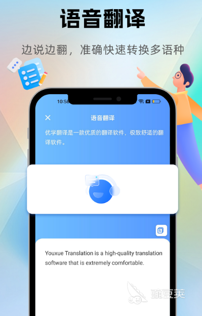 實(shí)時(shí)翻譯軟件推薦 免費(fèi)實(shí)時(shí)翻譯工具下載合集截圖