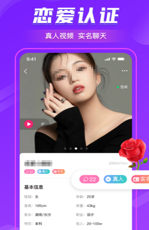戀愛交友a(bǔ)pp有哪些 關(guān)于戀愛交友軟件下載截圖