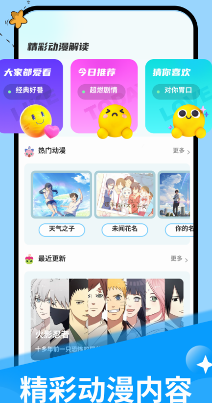 免费看动漫的软件推荐哪些