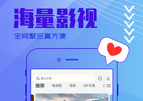 影视app下载推荐 好看的影视app下载分享截图