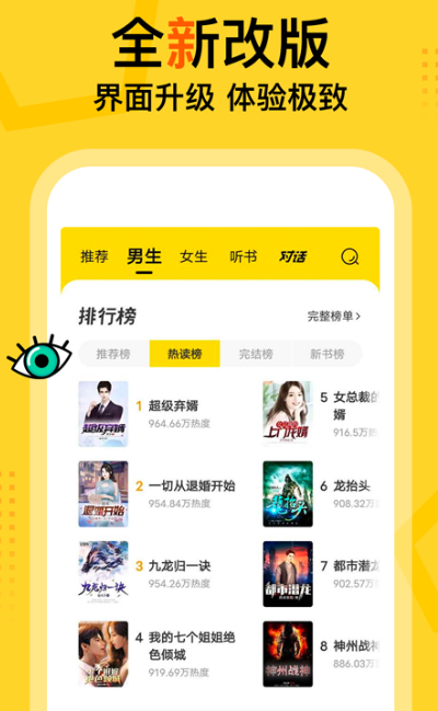 免费读小说的app下载哪些 好用的阅读小说软件排名截图