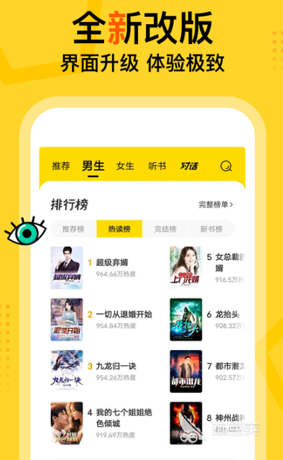 免費(fèi)讀小說的app下載哪些 哪些免費(fèi)讀小說的軟件好用排名推薦截圖