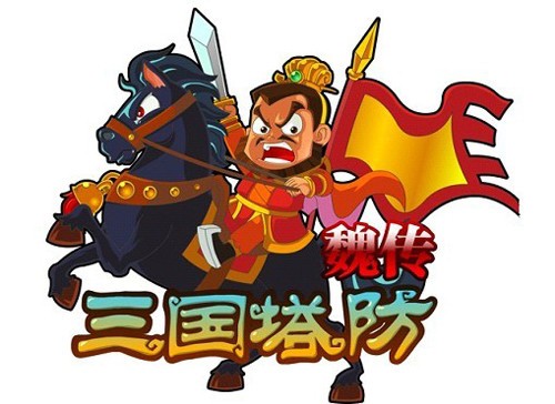 經(jīng)典好玩的三國(guó)塔防類游戲大合集