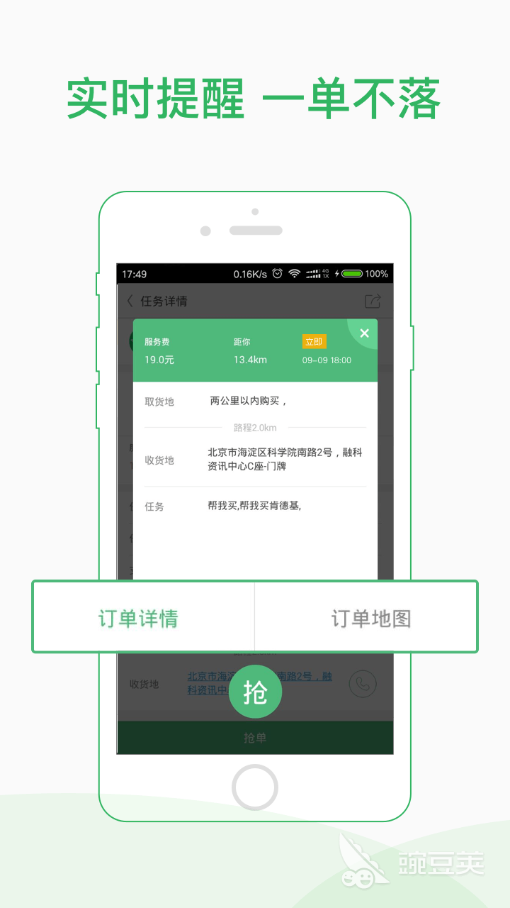 小轎車跑腿送貨軟件推薦 跑腿送貨App分享  
小轎車跑腿送貨軟件哪個(gè)好用 跑腿送貨App實(shí)用推薦截圖