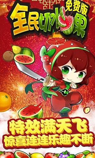 必玩的切水果游戲大全