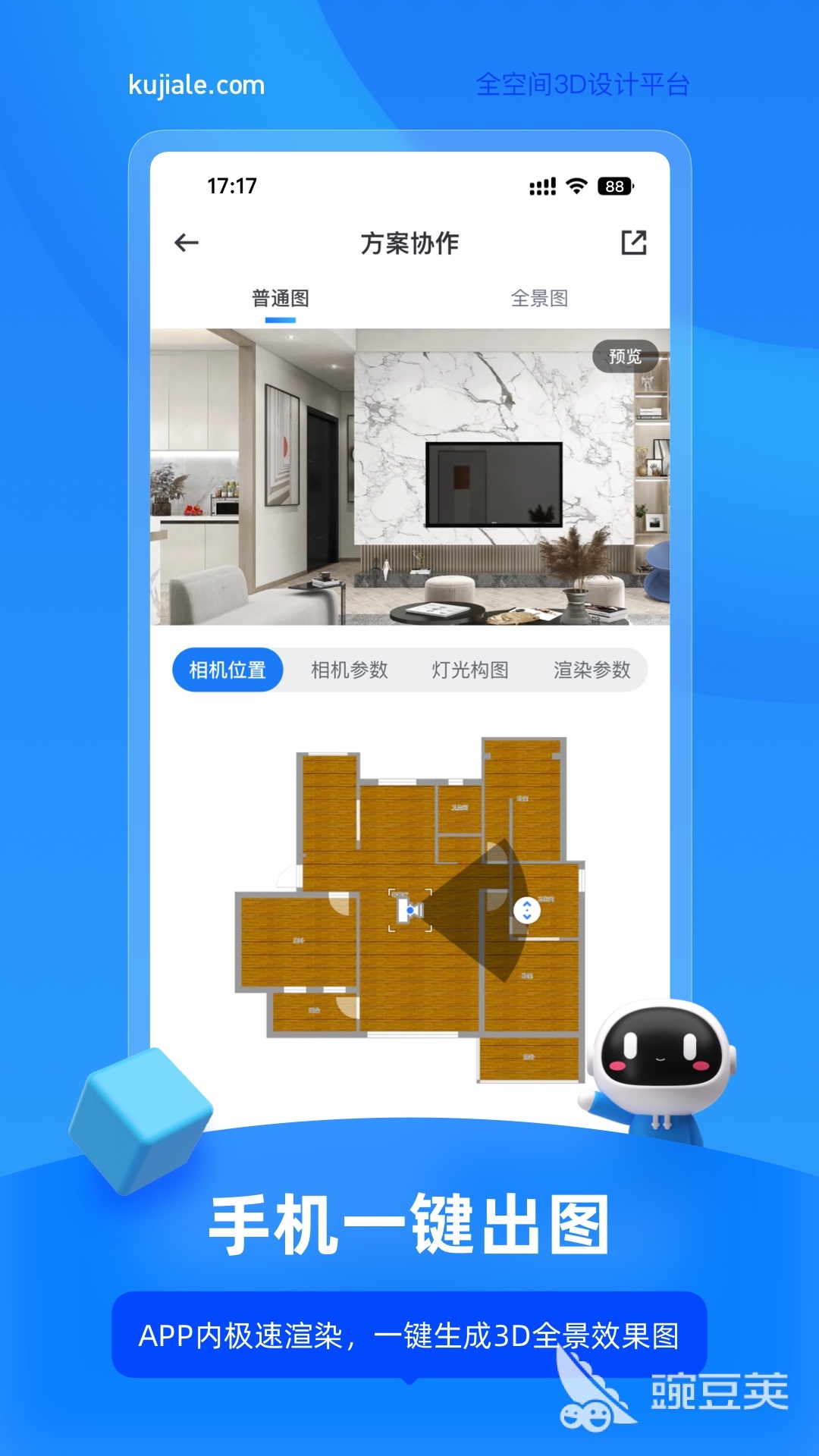 一鍵生成3D效果圖軟件推薦 3D效果圖APP哪個(gè)好用截圖