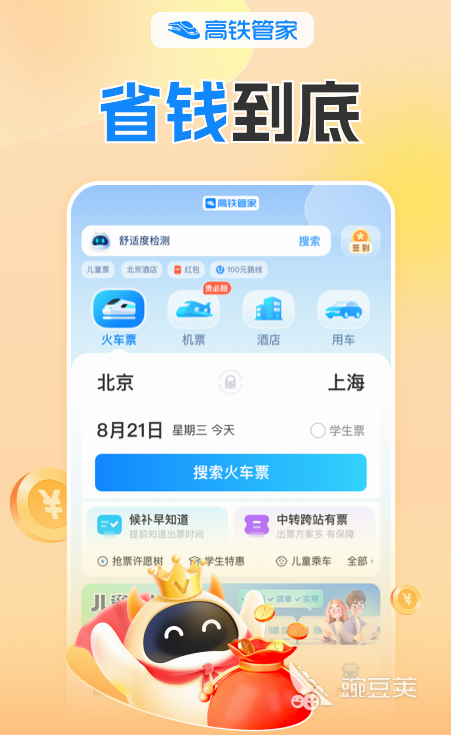 高鐵票在哪個軟件買 高鐵票購買APP推薦與使用指南截圖
