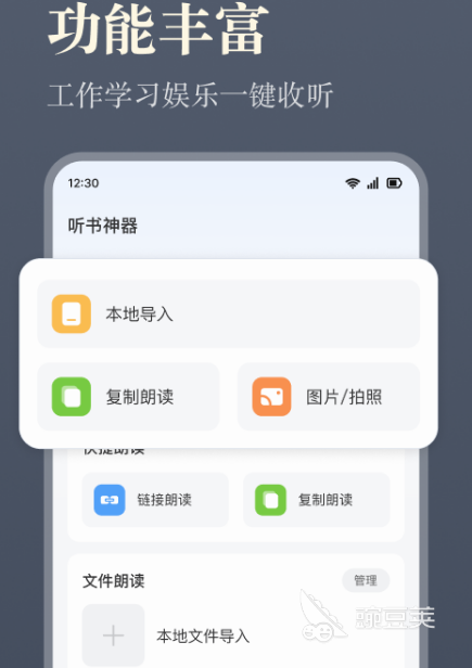口碑最好的聽書軟件有哪些 聽書APP推薦與使用體驗分享截圖