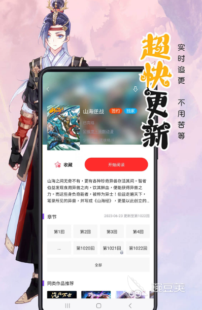 免費(fèi)漫畫軟件推薦 免費(fèi)漫畫軟件有哪些高人氣選擇截圖