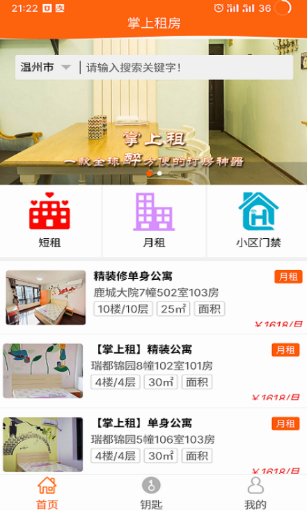 租房子app哪个好 可以租房子的软件合集截图