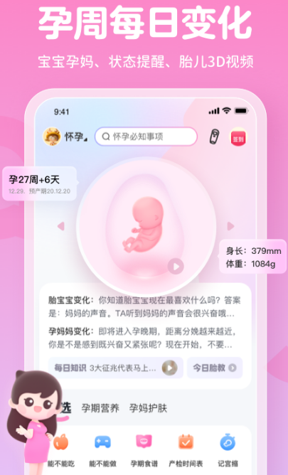 有没有查孕周计算器软件 简单易用的查孕周app合集截图