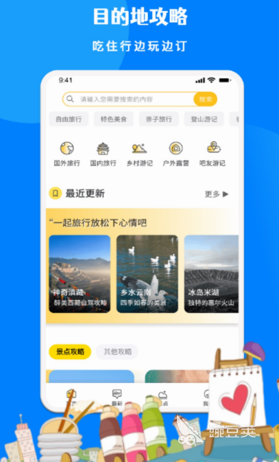 旅游攻略哪個app好用 旅游攻略軟件推薦與實用功能對比截圖