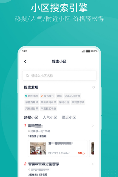 看房买房app哪个好 实用的房产软件盘点截图