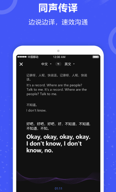 手机屏幕实时翻译软件有哪些 可以进行实时翻译的app下载推荐截图