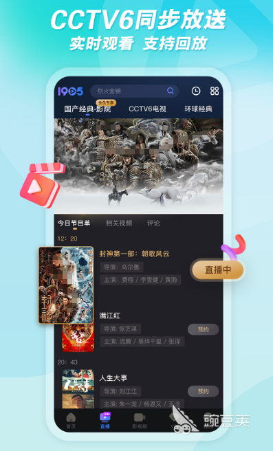 免費看電影APP推薦 免費看電影軟件下載分享截圖