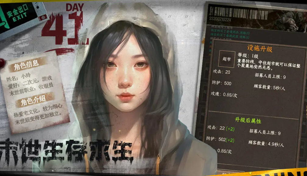我在末世开超市游戏怎么玩 我在末世开超市游戏玩法介绍截图