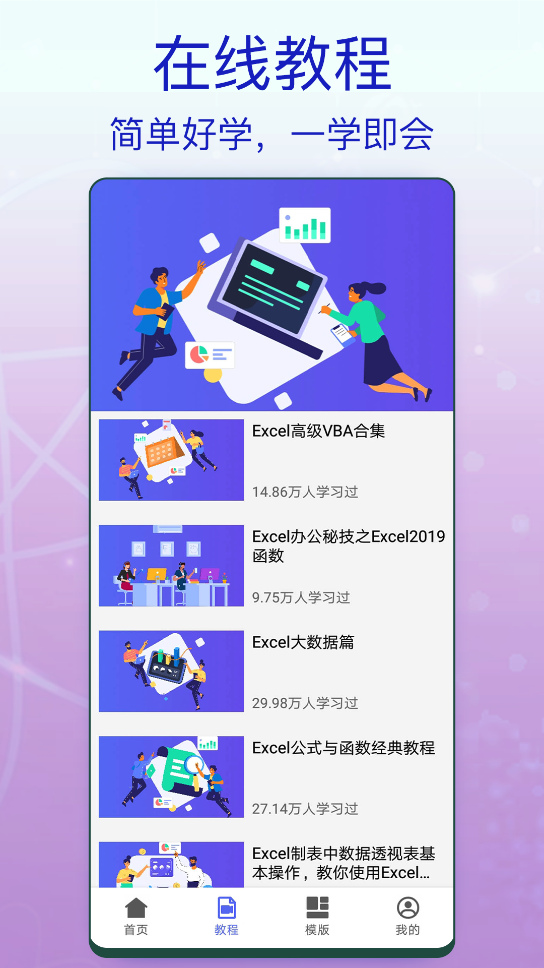 新手怎样自学办公软件 好用的办公软件分享截图