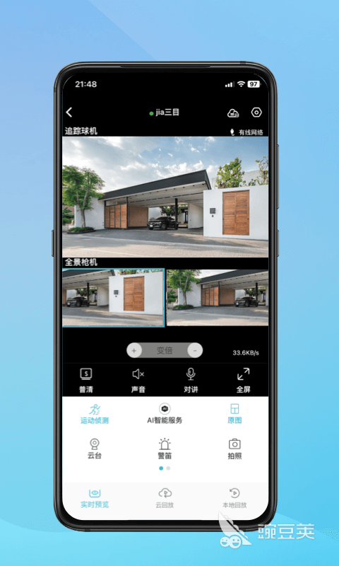 通用攝像頭App推薦 通用攝像頭軟件哪個(gè)好用截圖