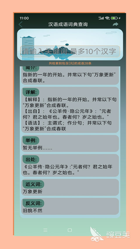 免費學(xué)拼音的app推薦 免費學(xué)拼音的軟件下載推薦截圖
