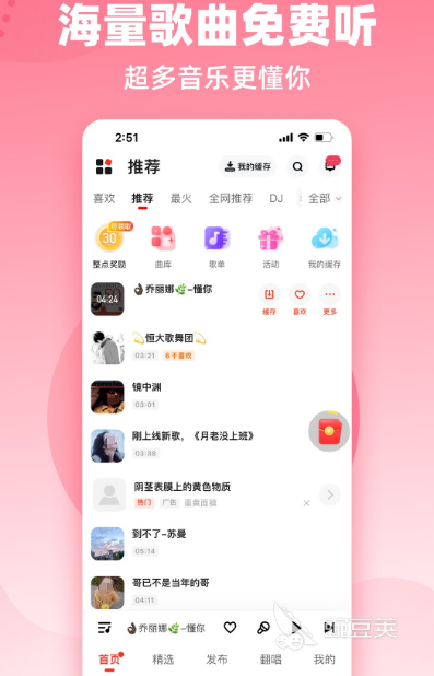 聽音樂(lè)免費(fèi)的軟件哪個(gè)好 聽音樂(lè)免費(fèi)的軟件哪個(gè)好用截圖