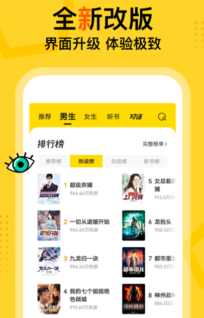 一念永恒小说免费阅读软件有哪些 免费阅读一念永恒的小说app合集截图